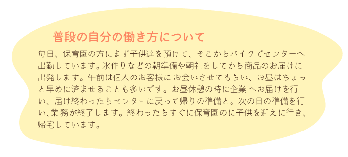 普段の働き方について