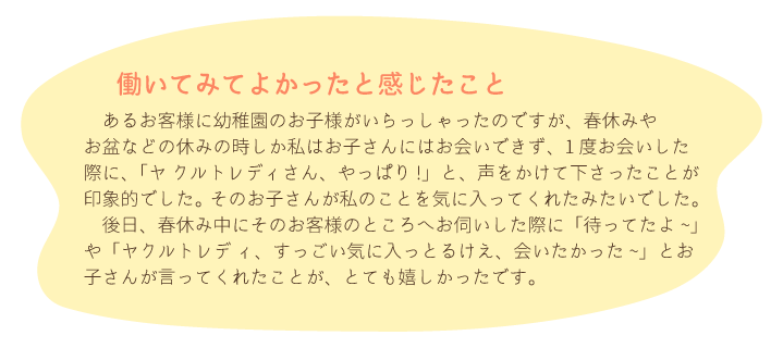 働いてみてよかったと感じたこと